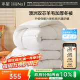 水星家纺被子澳洲羊毛冬季冬被芯冬季加厚被子被芯220x240cm约8.6斤