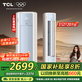 TCL京东联名大2匹超一级能效真省电SE柜机双出风口变频冷暖壁挂式卧室 KFR-51LW/JD21+B1家电国家补贴