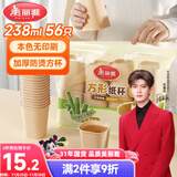 美丽雅一次性纸杯加厚防烫238ml*56只 商务家用本色无印刷方形纸杯子