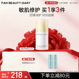 FAN BEAUTY DIARY范冰冰同款贻贝重组胶原蛋白嘭嘭修护乳液75ml舒缓敏感