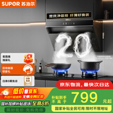 苏泊尔（SUPOR）[家电补贴至高20%]家用抽吸排油烟机20m³大风量侧吸宽域拢烟挥手智控防污防碰头 DJ13Pro 