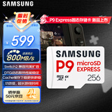 三星（SAMSUNG）256GB TF(MicroSD Express)P9固态存储卡 适配Switch2游戏机运动相机无人机内存卡 读800MB/s