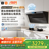 米家小米抽吸油烟机净烟机P1国家补贴以旧换新大吸力一级能效上门安装【天然气智能套装】免拆洗MJ04CY