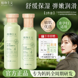 植物主义水乳套装补水保湿护肤品抗皱紧致清爽不油腻女士准孕妇适用礼物 【2件套】精华水120ml+精华乳98g