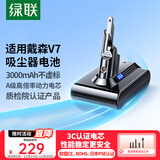 绿联3000mAh适用戴森Dyson吸尘器V7电池 大容量锂电池充电SV11 V7 Animal/Trigger/Motorhead Pro型号