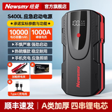 纽曼（Newsmy）S400汽车应急启动电源12V 车用打火器搭电宝汽车启动宝电瓶 纽曼S400L启动电源【10000毫安】