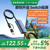 阿卡西斯（acasis）Switch采集卡便携底座NS游戏投屏直连平板iPad笔记本任天堂游戏机视频采集器外接屏幕扩展VC-2301
