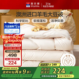 富安娜51%澳洲进口羊毛被子 抑菌冬季加厚被芯双人大豆被约9斤230*229cm