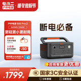 电小二【旗舰新品0.6度电】3C认证户外电源快充220V移动便携露营500W车载应急补电套装600Pro2