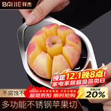 拜杰不锈钢切苹果神器切橙子水果神器西瓜分果切果分割切片去核器