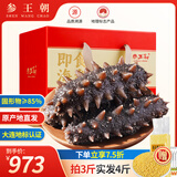 参王朝 大连直发冷冻冷蒸即食海参辽刺参海鲜水产礼盒 2000g 40-48头 拍3斤送1斤 7A级