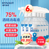海氏海诺75%酒精消毒液喷雾500ml*6瓶大瓶家用消毒喷雾杀菌免洗速干洗手液