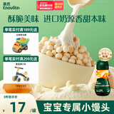 英氏（Engnice）婴幼儿小小馒头蛋黄味 婴儿零食辅食小馒头营养奶豆宝宝零食90g