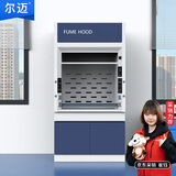 尔迈  全钢通风橱实验室通风柜抽风柜化验室耐酸碱 1200*850*2350mm