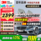 3M【现货速达】汽车贴膜 朗程系列 深色轿车全车汽车玻璃车膜太阳膜隔热膜 包施工  国际品牌