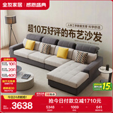 全友家居 现代简约布艺沙发客厅家具大户型家用贵妃位转角沙发