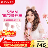 雷瓦（RIWA）卷发棒蛋卷棒 32mm夹板负离子大蛋卷水波纹烫发棒 【便携出游】蛋卷夹板RB-8120-ION 礼盒装