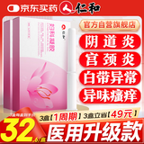 仁和妇科抑菌凝胶阴道炎宫颈炎医用私处专用细霉菌性白带外阴瘙痒保养