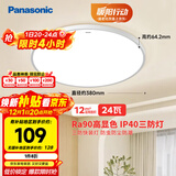 松下（Panasonic）吸顶灯卧室阳台书房灯RA90高显色IP40三防快装吸顶灯24瓦HHXC2100