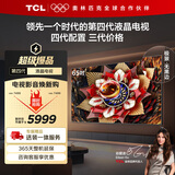 TCL电视 65Q10L 65英寸 极景QD-Mini LED 蝶翼华曜屏 万象分区 绚彩XDR 国家补贴