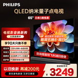 飞利浦（PHILIPS）65英寸 4K超高清智慧护眼屏 QLED量子点120Hz 3+64G智慧AI 液晶平板电视机 65PQF8599/T3 