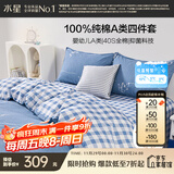 水星家纺100%纯棉抑菌卡通床上四件套A类精梳全棉被套枕套床单双人1.5m床