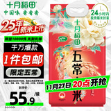 十月稻田 2025年新米 五常大米 10斤（五常稻香米 东北大米 5公斤/10斤）