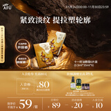 阿芙（AFU）【黄星代言】11籽分区提拉紧致淡纹油敷膜6片装(0.5ml*35ml*6)