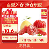 京鲜生 福建红心柚子 2粒 单果1.5-2.5斤小果 生鲜水果