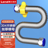 莱尔诗丹（Larsd）30CM电热水器波纹管 304不锈钢进水软管壁挂炉4分上水管BW803