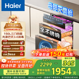 海尔（Haier）EB150【小红花套系】灭菌舱三门四层大容量消毒柜 嵌入式 家用150L甲流母婴消毒柜 紫外线光波巴氏