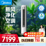 美的空调 3匹 静新风 空调立式  新风空调健康风 客厅空调柜机 新一级能效  KFR-72LW/N8XF1-1
