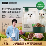 网易严选犬粮 全价三拼鸭肉梨狗粮冻干中大型幼犬成犬通用去泪痕泰迪1.8kg