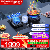 老板（Robam）燃气灶嵌入式天然气灶爆火节能熄火保护 智能大火力灶具 国家补贴20% 【3D速火 充分燃烧 5.2kW】57B5X