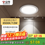 公牛（BULL）微波感应筒灯嵌入式走廊过道玄关洗手间MT-H012A-AS 12W5寸6500K