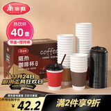 美丽雅 一次性咖啡杯带盖加厚防烫大号40只纸杯子奶茶豆浆热饮配搅拌棒