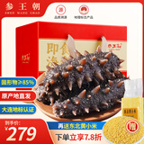 参王朝 大连直发冷冻冷蒸即食海参辽刺参海鲜水产礼盒 500g 10-12头 7A级