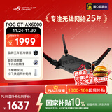 华硕（ASUS）ROG GT-AX6000红蜘蛛无线路由器千兆全屋WiFi6家用电竞路由/双2.5G口/Aimesh随心组路由