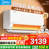 美的（Midea）【国家补贴20%】空调挂机 酷省电 PRO大1.5匹1匹 新一级能效变频 冷暖除湿家用卧室壁挂式以旧换新 酷省电 2匹 冷暖 一级能效 大挂机