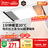 美的（Midea）浴霸暖风照明排气一体集成300x600风暖卫生间暖风机换气浴霸灯G2