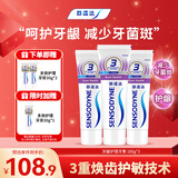 舒适达牙龈护理牙膏套装540g 缓解牙齿敏感 新旧包装随机发