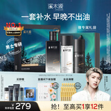 溪木源男士控油洗面奶水乳护肤品三件套装礼盒补水生日圣诞节礼物送男友