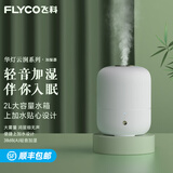 飞科（FLYCO） 空气加湿器家用卧室内大雾量大型孕妇婴儿办公室宿舍洁净空气节日礼物上加水易清洁 FH9211【2L-雾化加湿系统】 2000mL/h