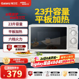 格兰仕（Galanz）家用23升微波炉 旋钮操作平板加热 精准控温 六档火力P70F23P-G5(S0)