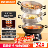 苏泊尔（SUPOR）铸铁电蒸锅 家用多功能电煮锅 电火锅 蒸煮炒菜大容量 双层蒸笼电热锅 ZN32YK13