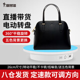 摄影怪兵器 hakutatz 短视频摄影直播带货电动自动转盘26cm定速 360度产品拍摄小展示台静物旋转台拍照道具