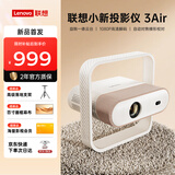 联想小新3Air投影仪家用卧室超高清智能家庭影院宿舍投影加幕布户外露营便携轻薄一体云台轻薄投影机 联想小新3Air高亮豪华版【画框幕布+落地支架】