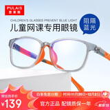 普莱斯（pulais）儿童防蓝光眼镜近视眼镜框架抗蓝光男女孩通用透灰色8072