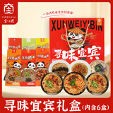 YIRENYILI 宜人宜礼四川宜宾特产麻辣宜宾燃面袋装方便面速食面 燃面礼盒【送礼专拍】6个口味各1盒