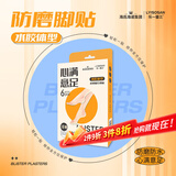 海氏海诺防磨脚贴水胶体6片 高跟鞋脚后跟贴女隐形透明防磨贴神器随意贴